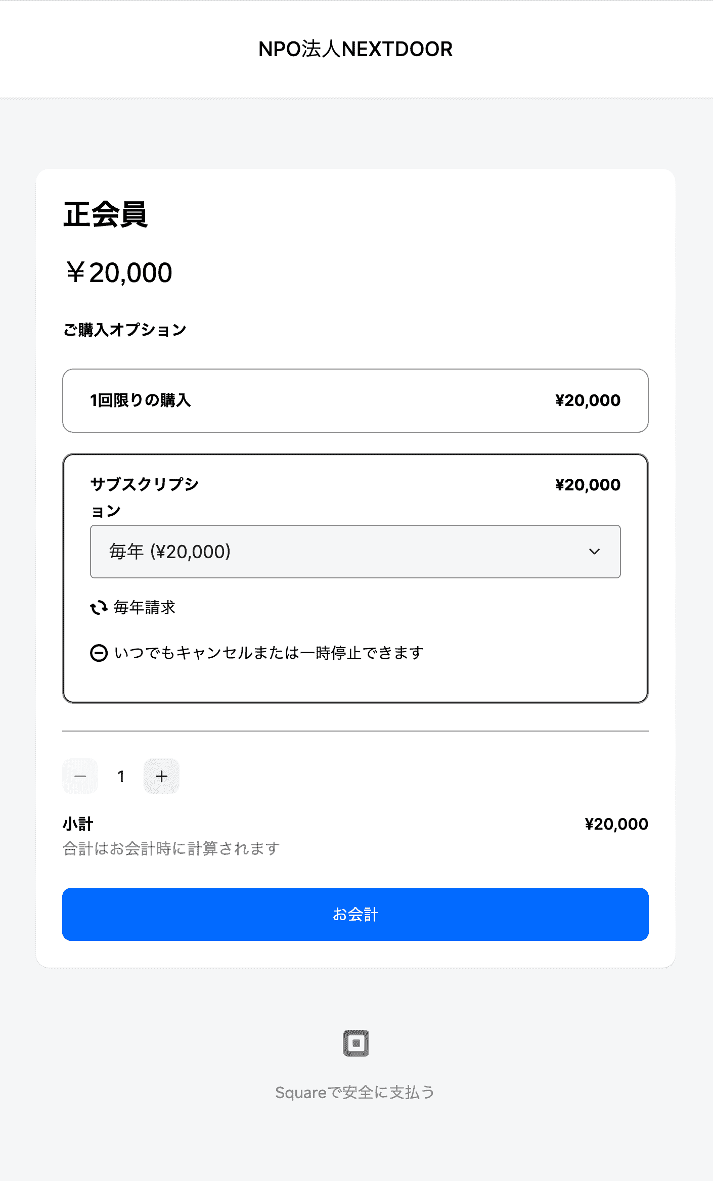 購入オプション画面の例