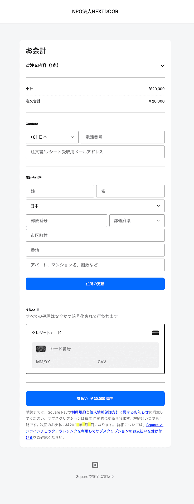 お会計情報入力画面の例