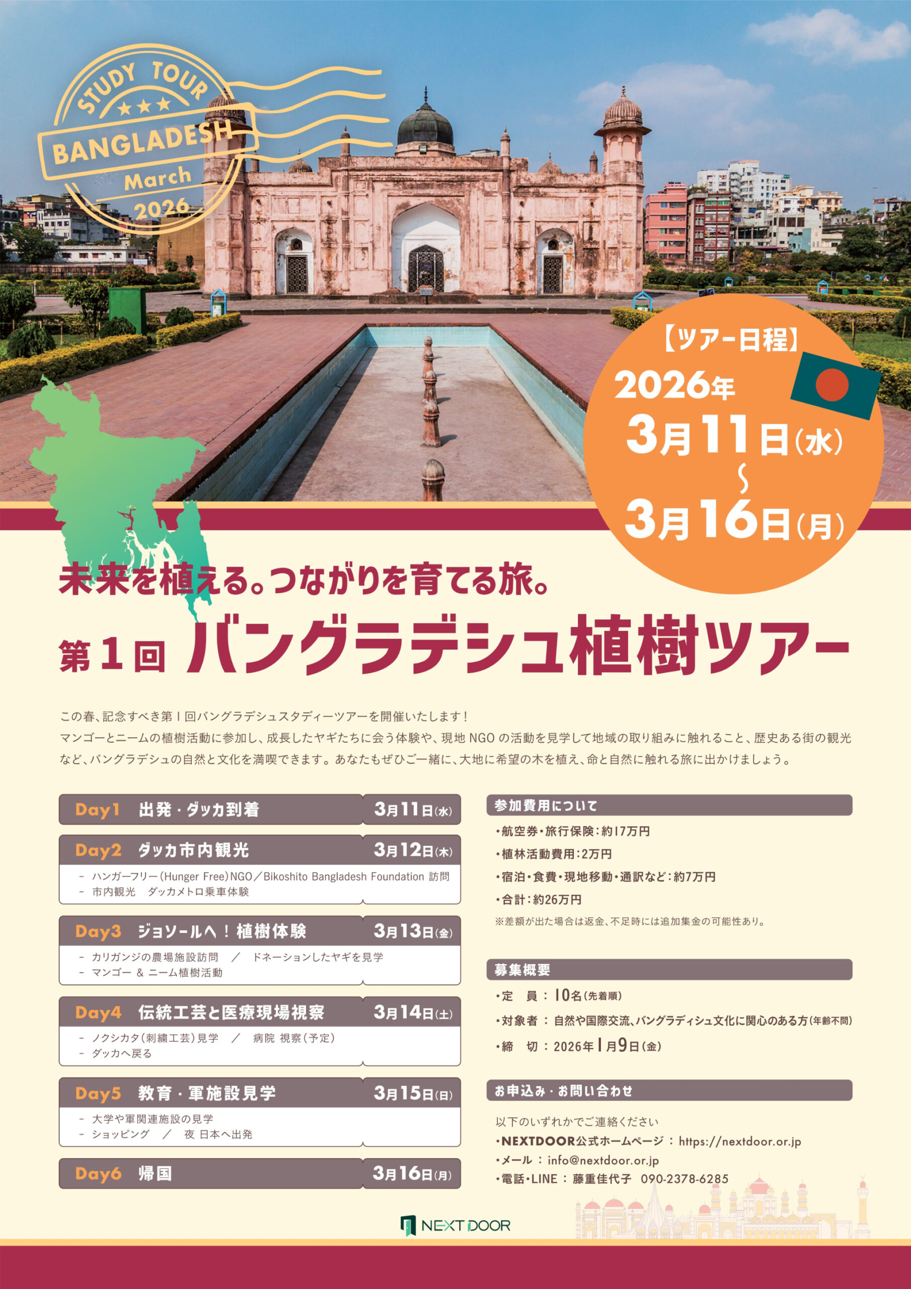 第1回バングラディシュツアー