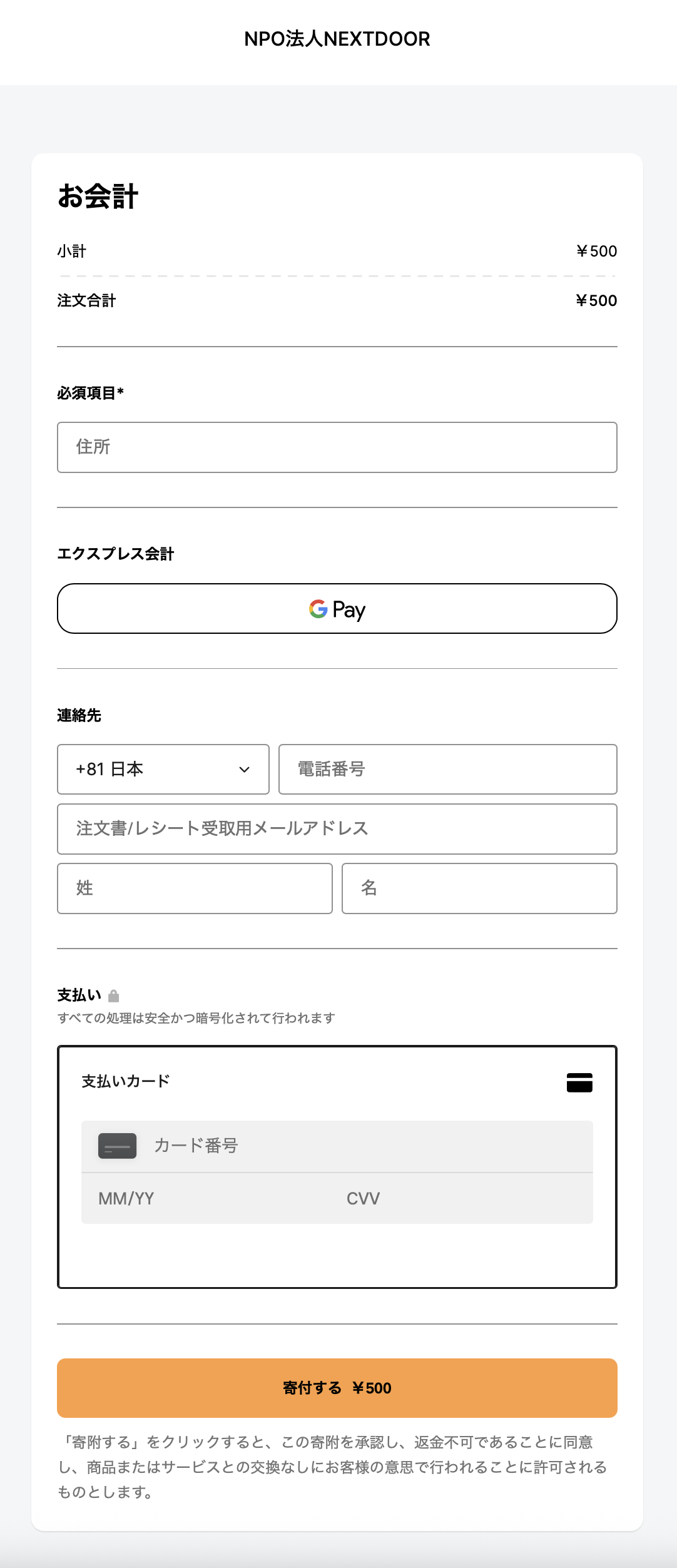 お会計情報入力画面