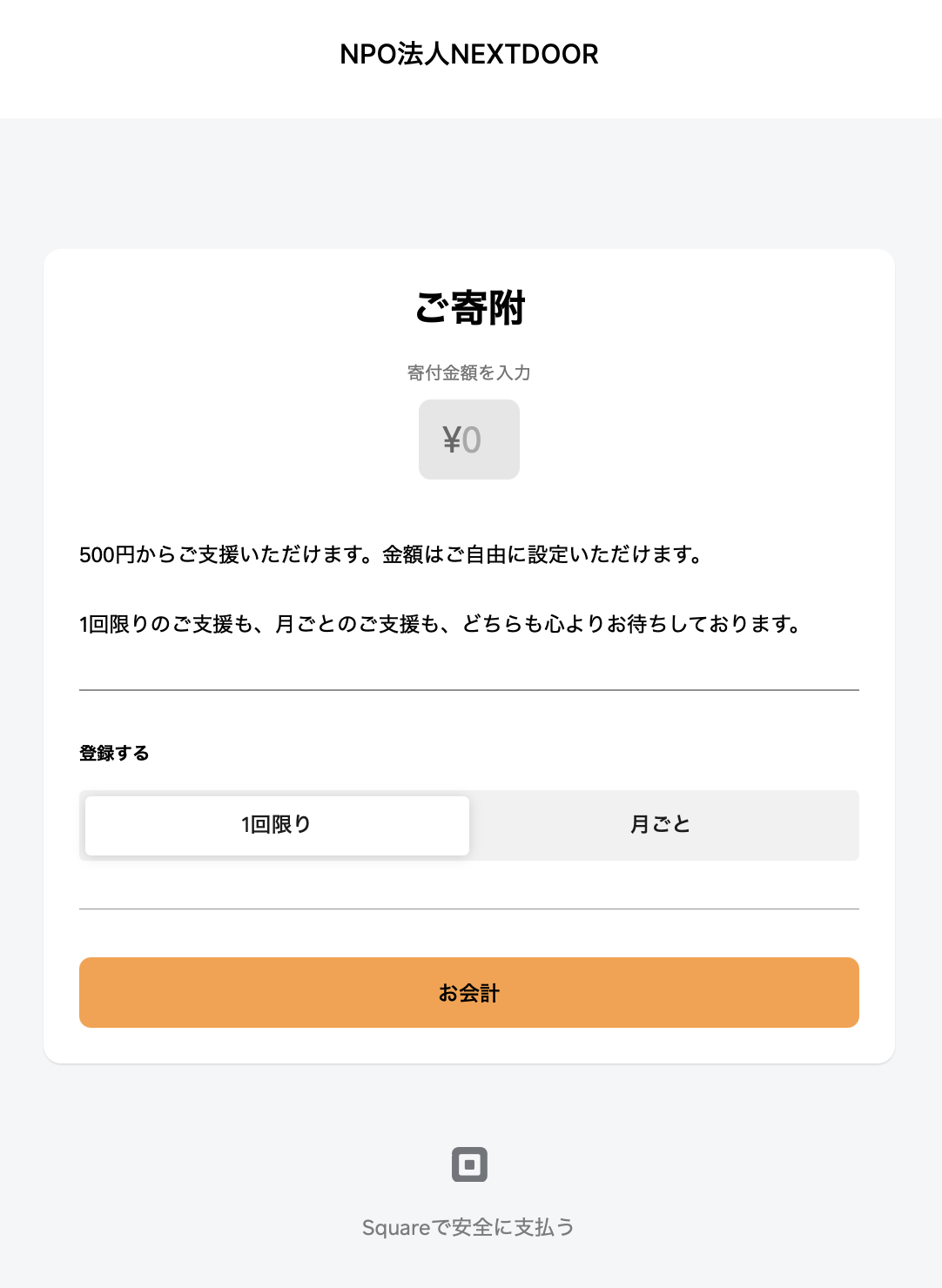 寄附額入力画面