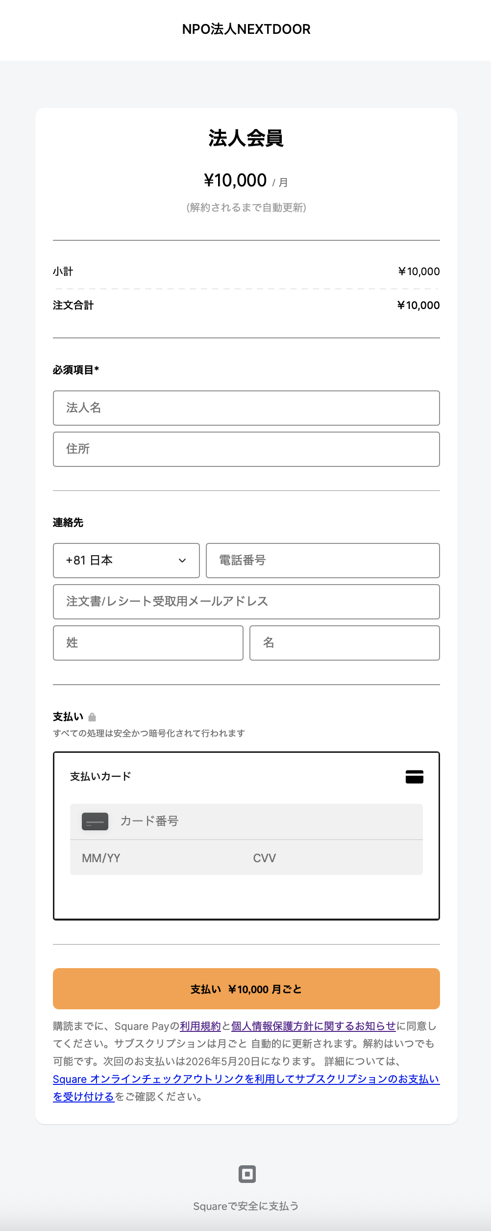 法人会員決済画面